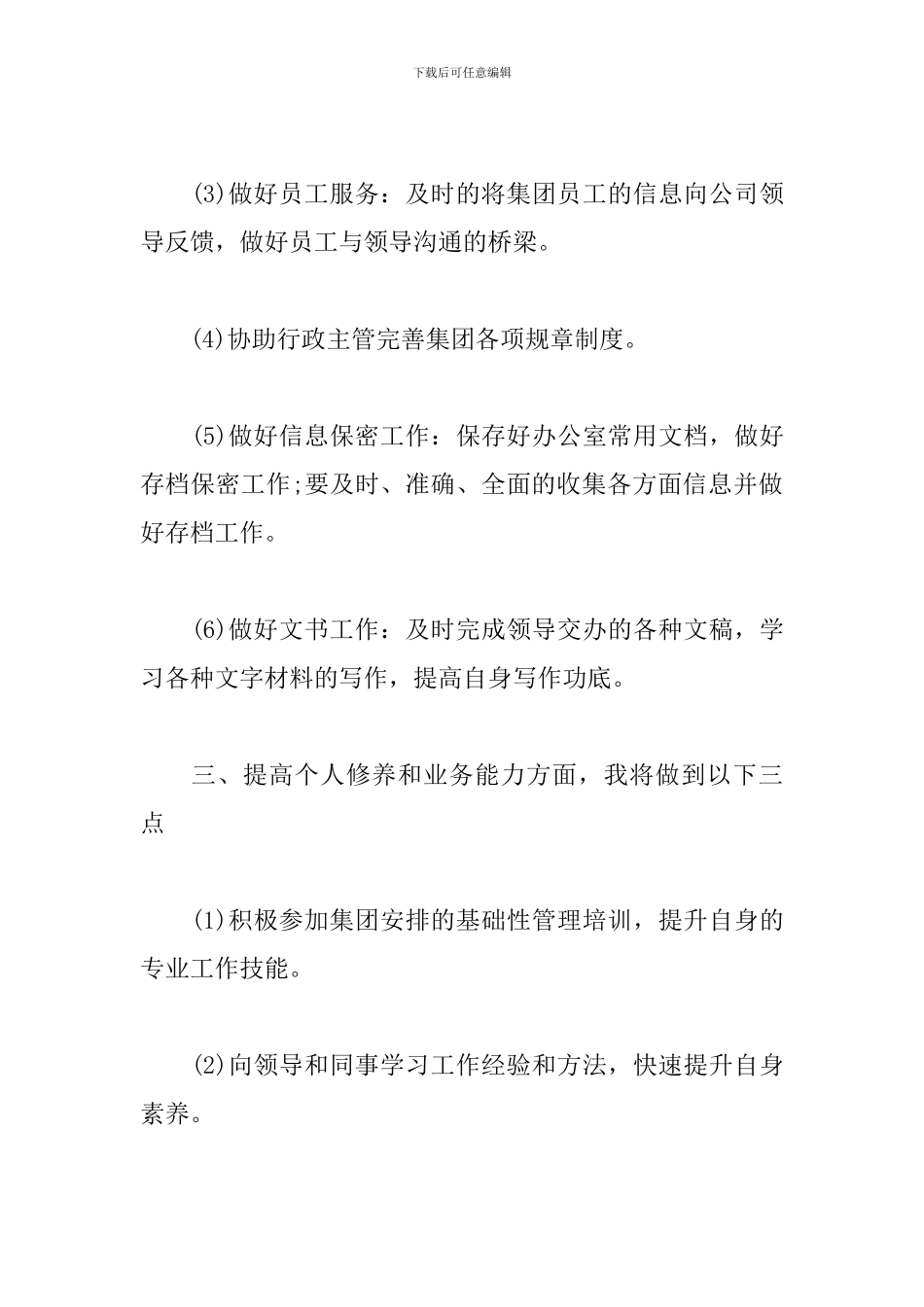 2024年办公室文员工作计划_第3页