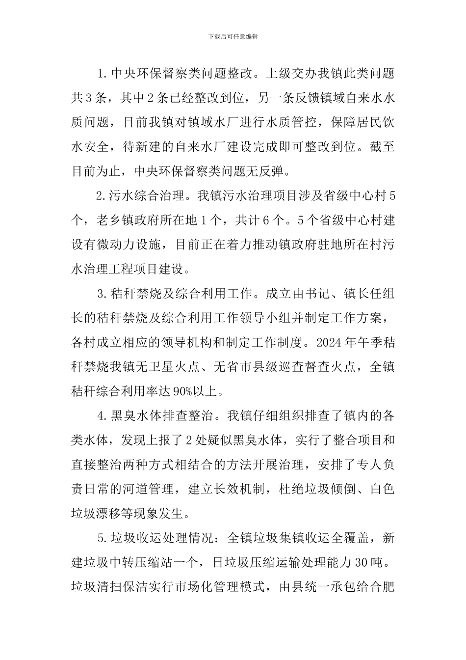 2024年污染防治攻坚工作情况报告_第2页