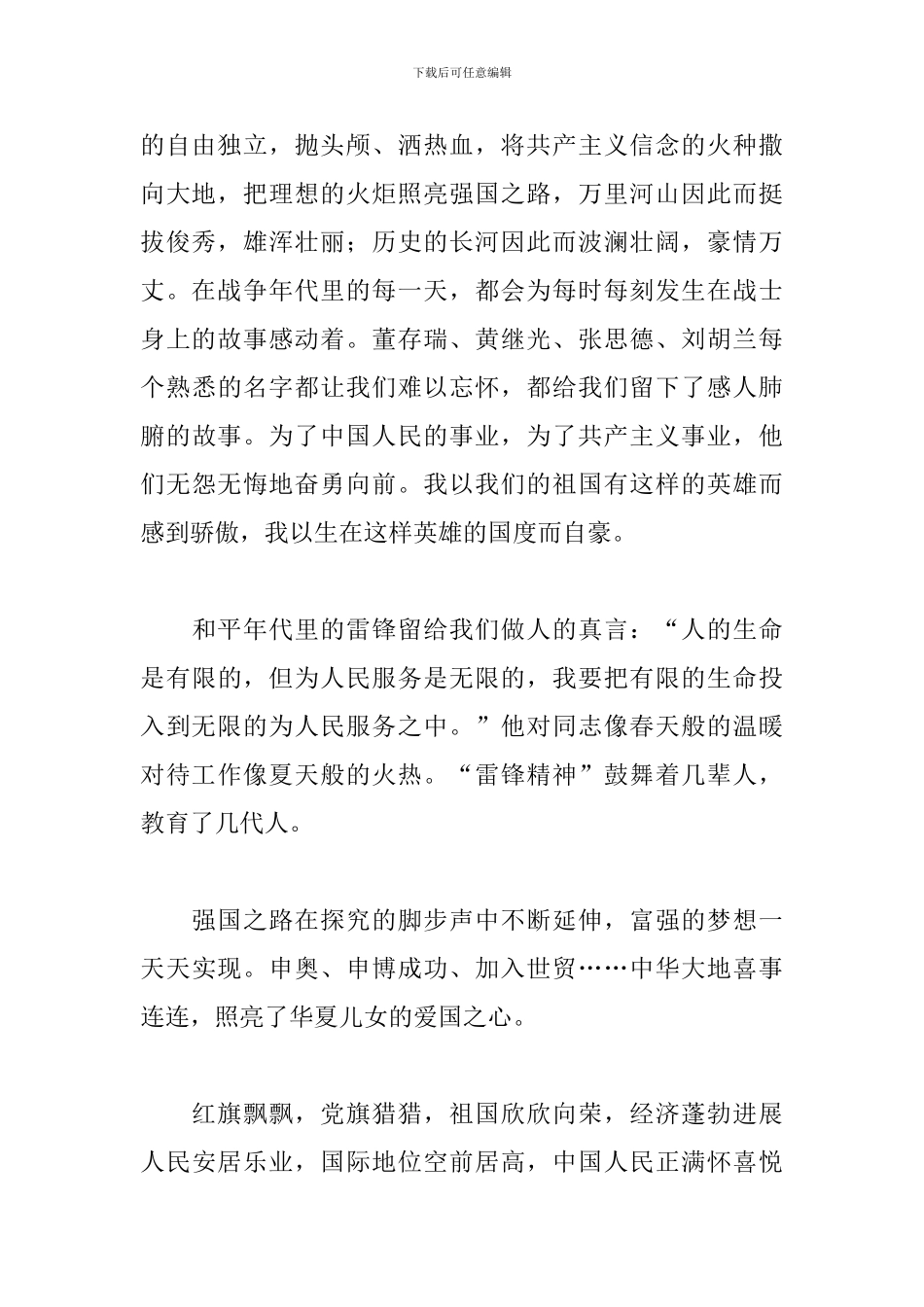 高中庆七一建党节100周年作文800字_第2页