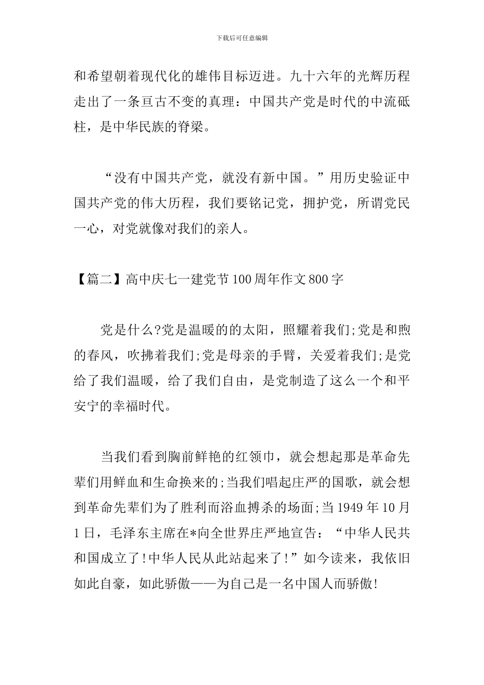 高中庆七一建党节100周年作文800字_第3页