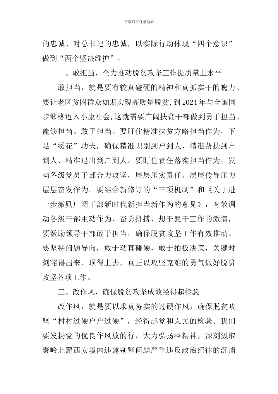 开展“讲政治、敢担当、改作风”学习心得体会_第2页