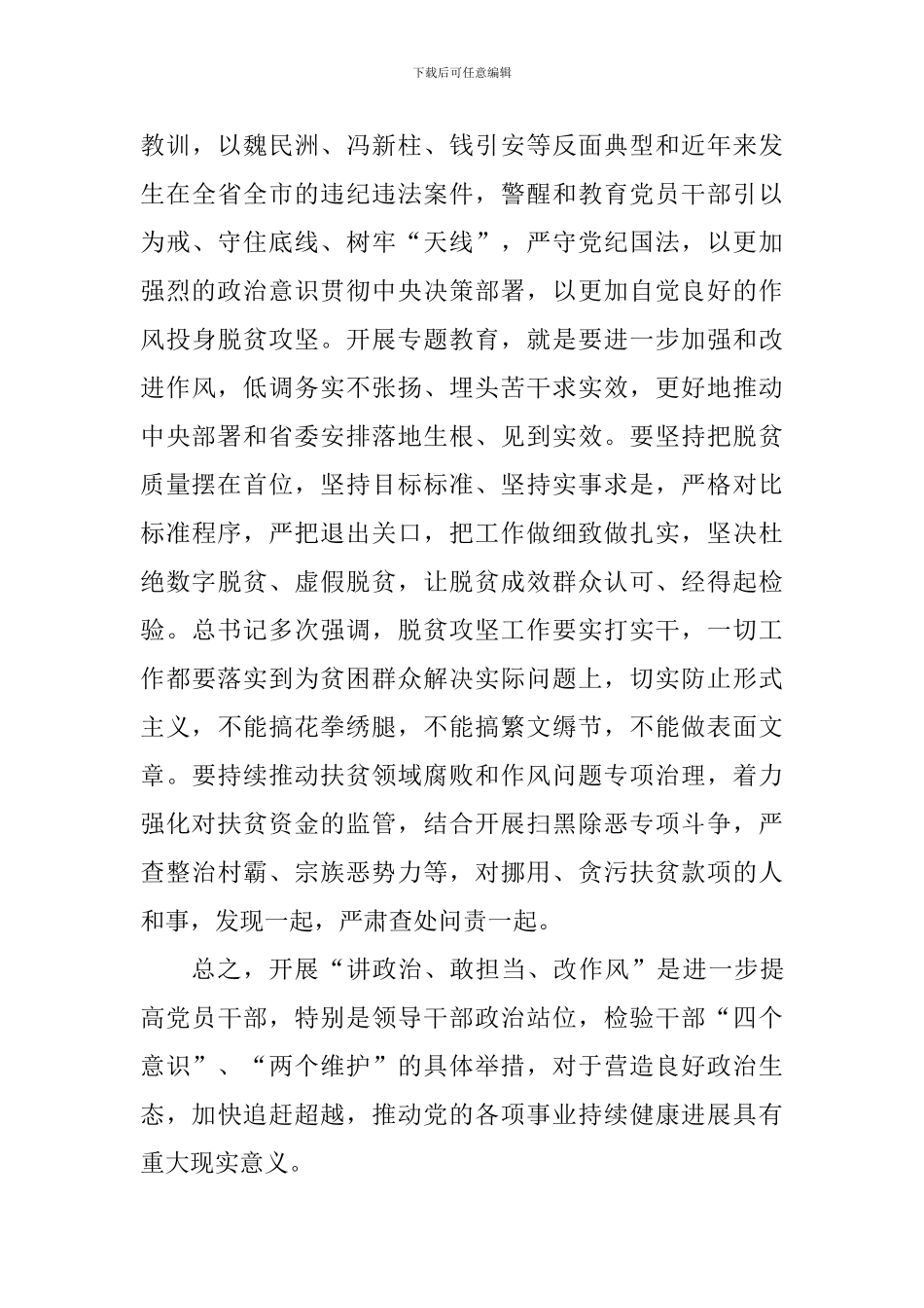 开展“讲政治、敢担当、改作风”学习心得体会_第3页