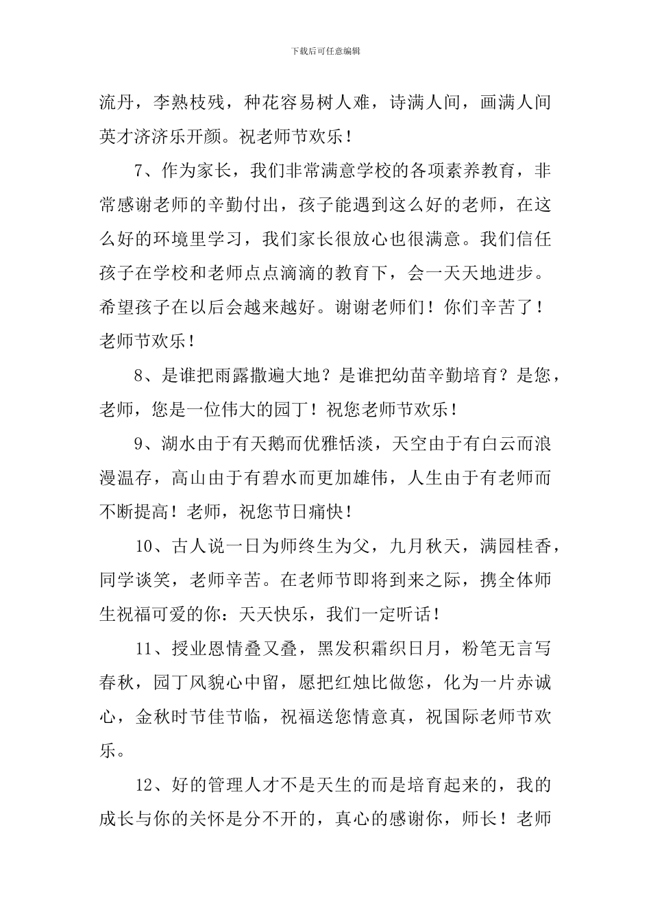 祝老师教师节快乐的微信问候短信_第2页