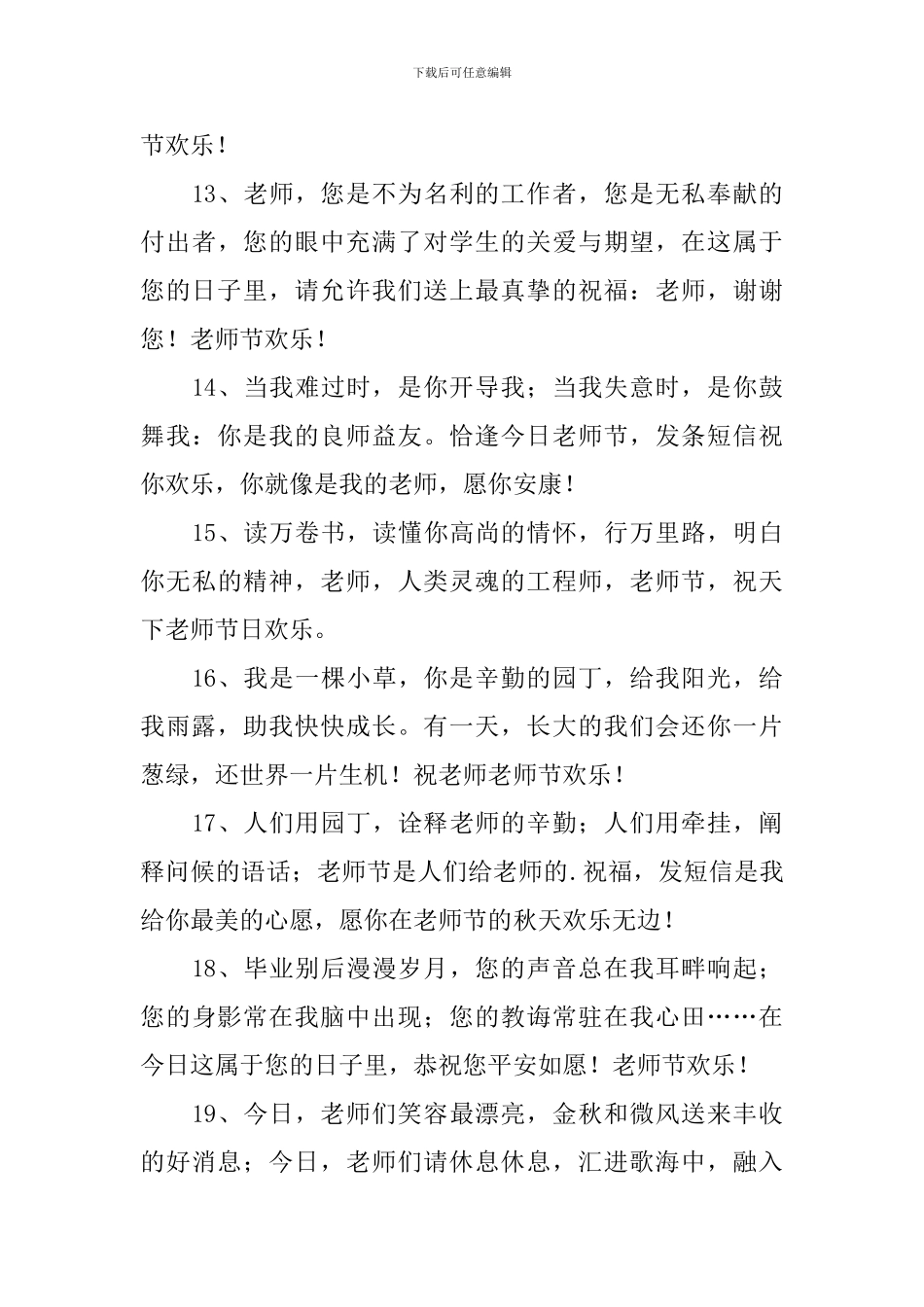 祝老师教师节快乐的微信问候短信_第3页