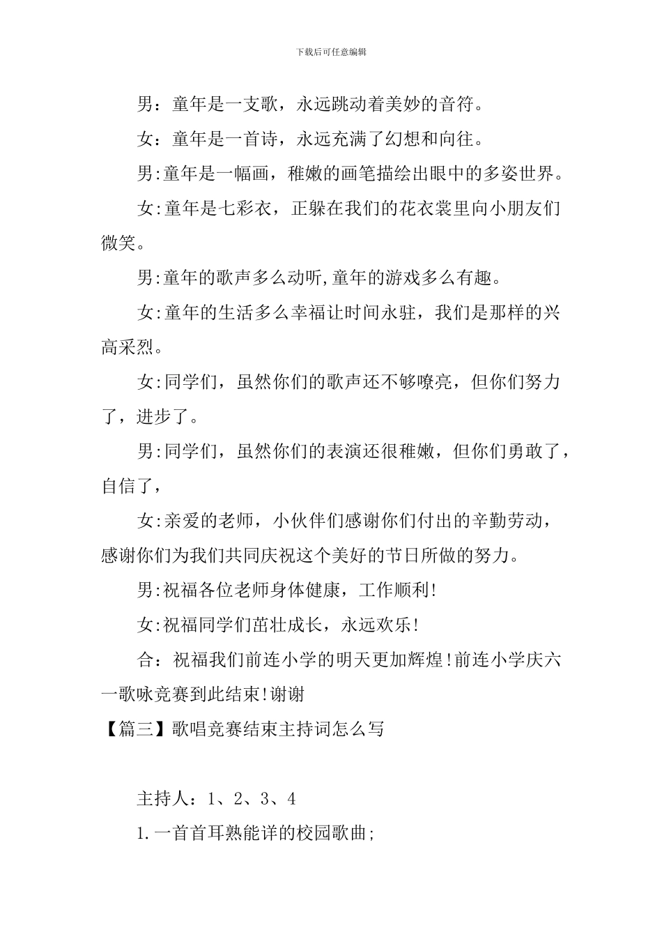 歌唱比赛结束主持词怎么写_第2页