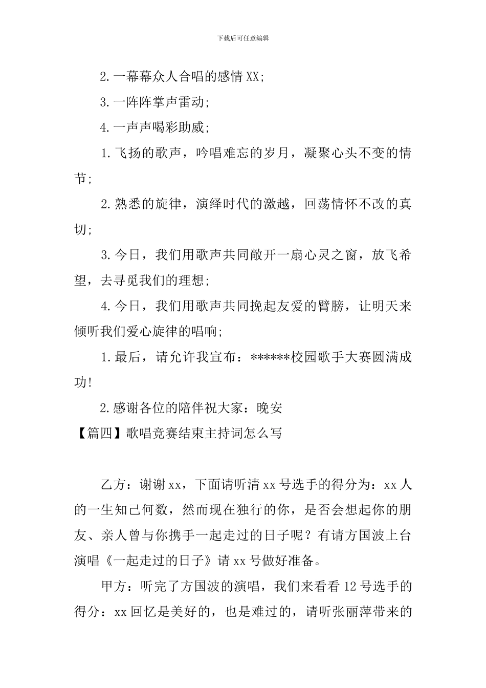 歌唱比赛结束主持词怎么写_第3页
