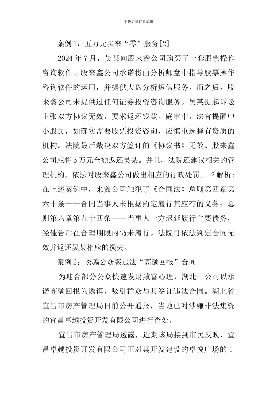 谈谈合同法对于交易安全的保护_第3页