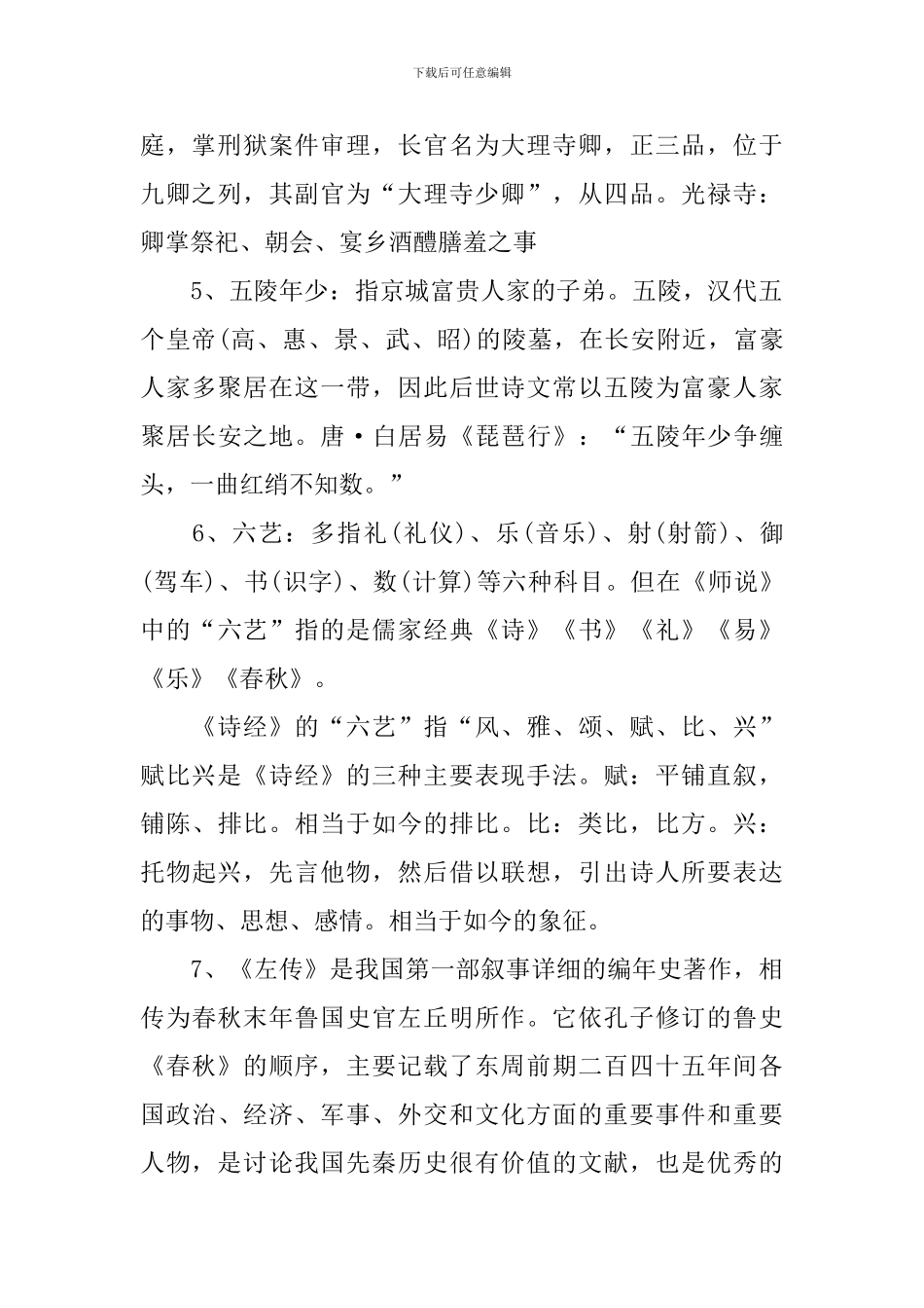 高三语文重要知识难点总结_第2页