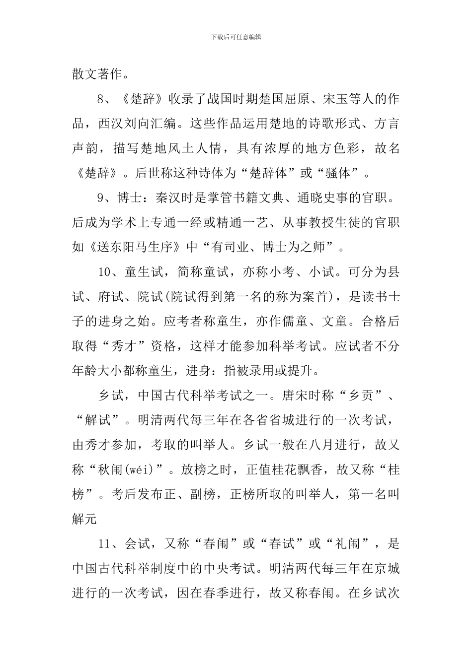 高三语文重要知识难点总结_第3页