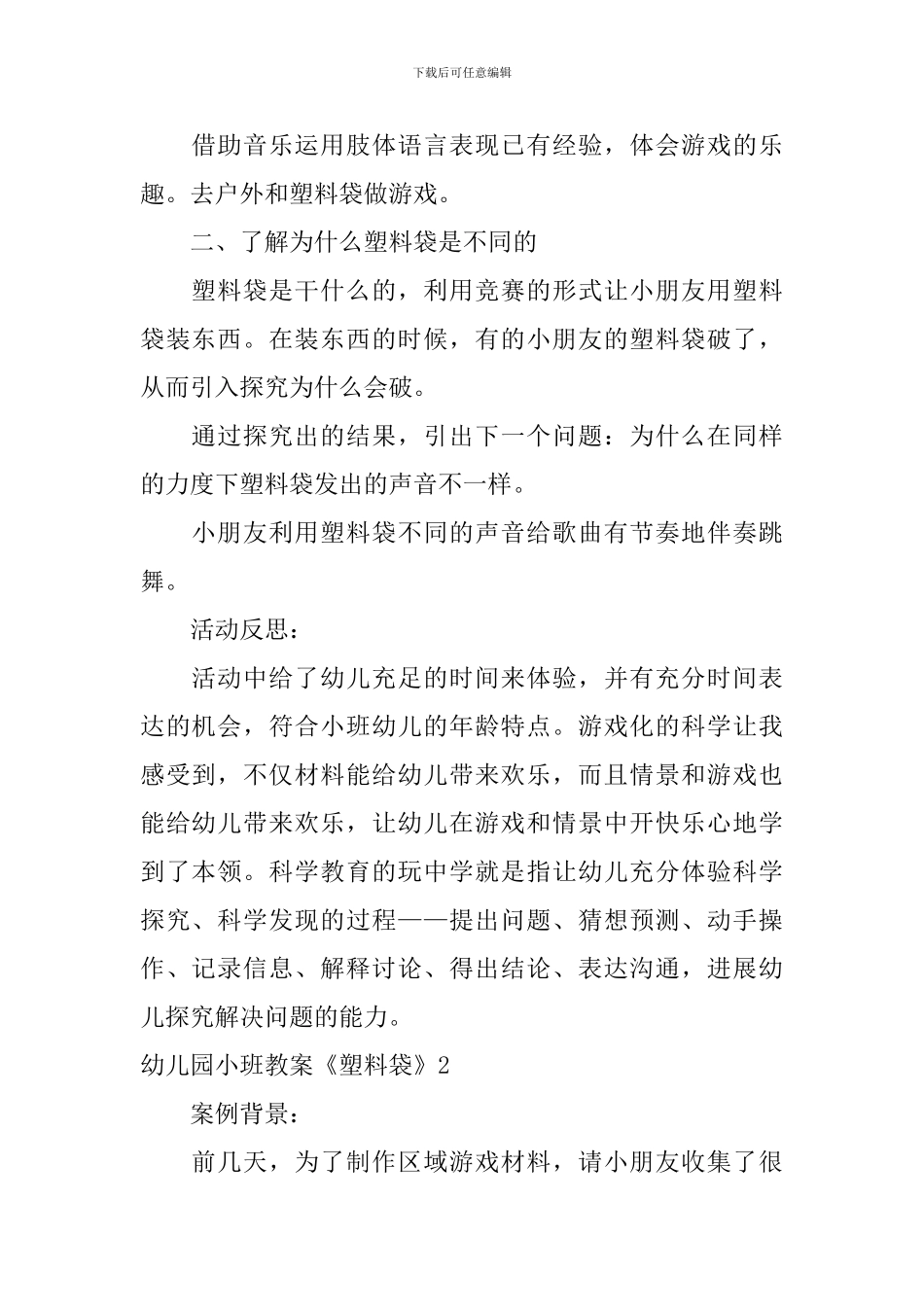 幼儿园小班教案《塑料袋》_第2页