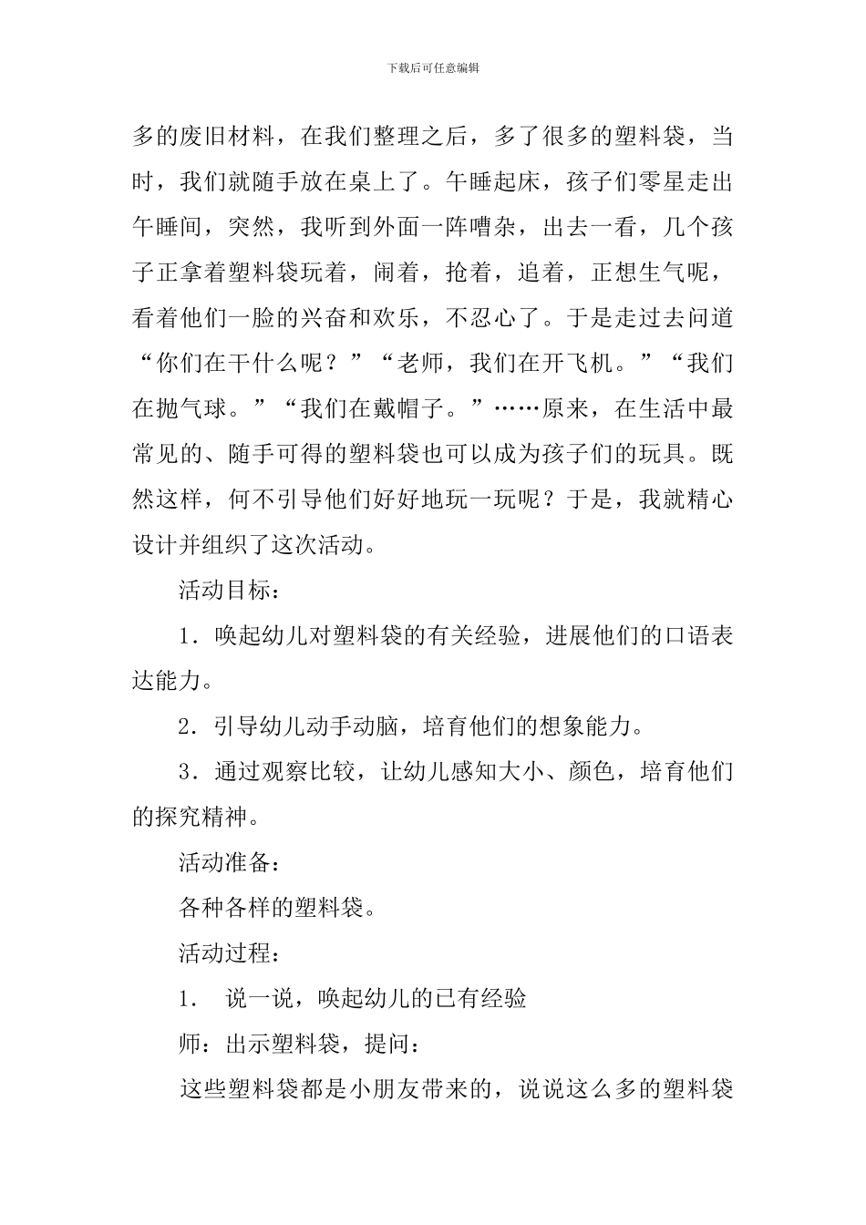 幼儿园小班教案《塑料袋》_第3页