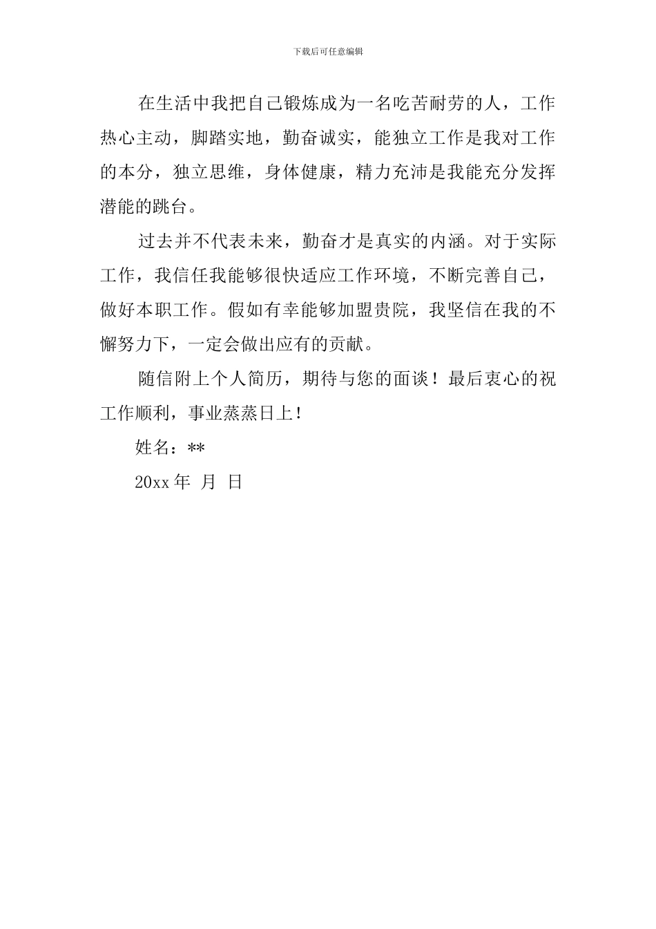 通用护理学专业自荐书_第2页