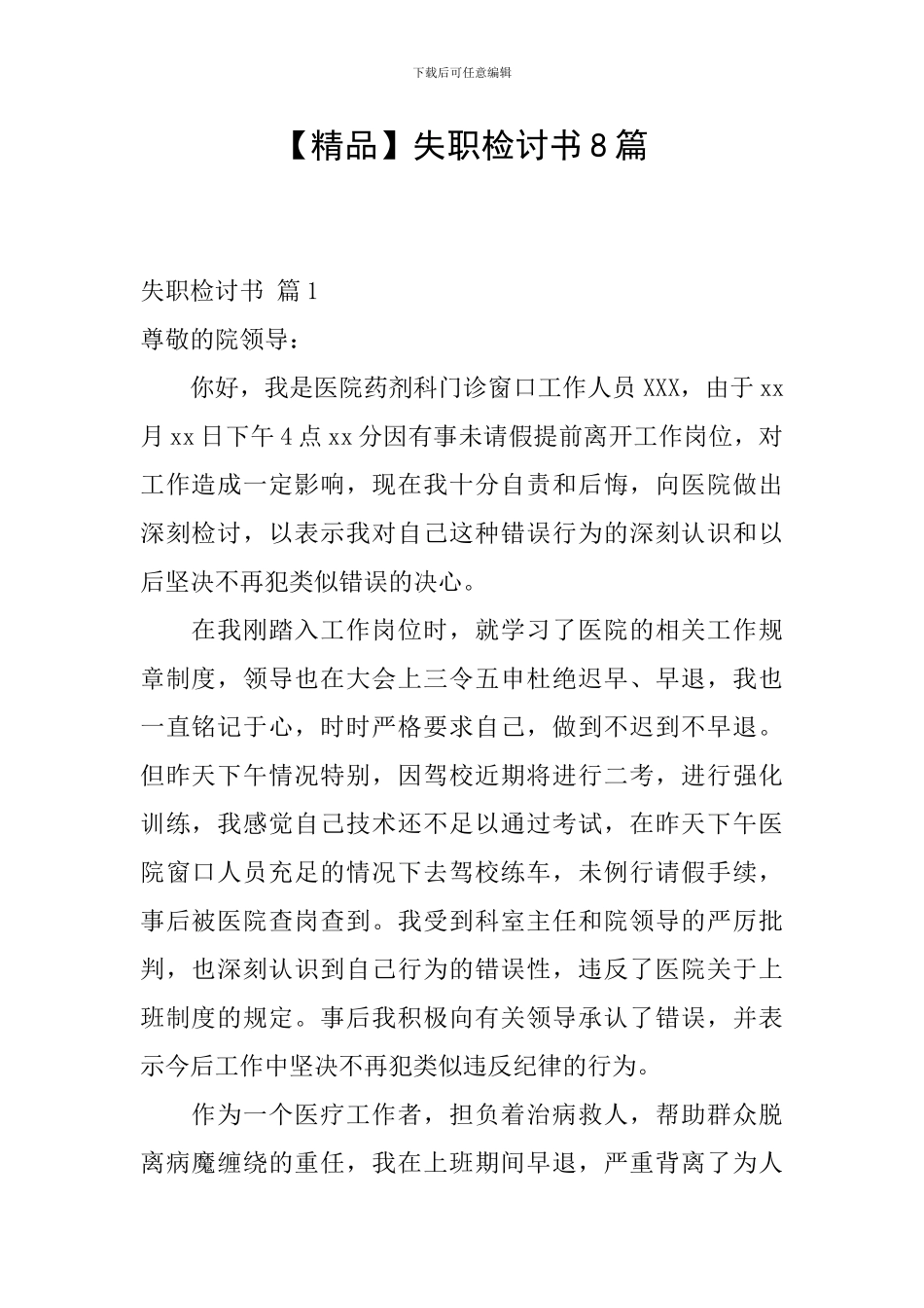 失职检讨书8篇_第1页