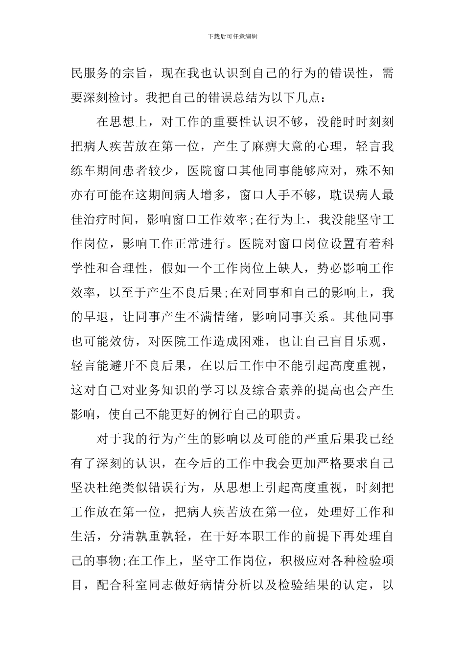 失职检讨书8篇_第2页