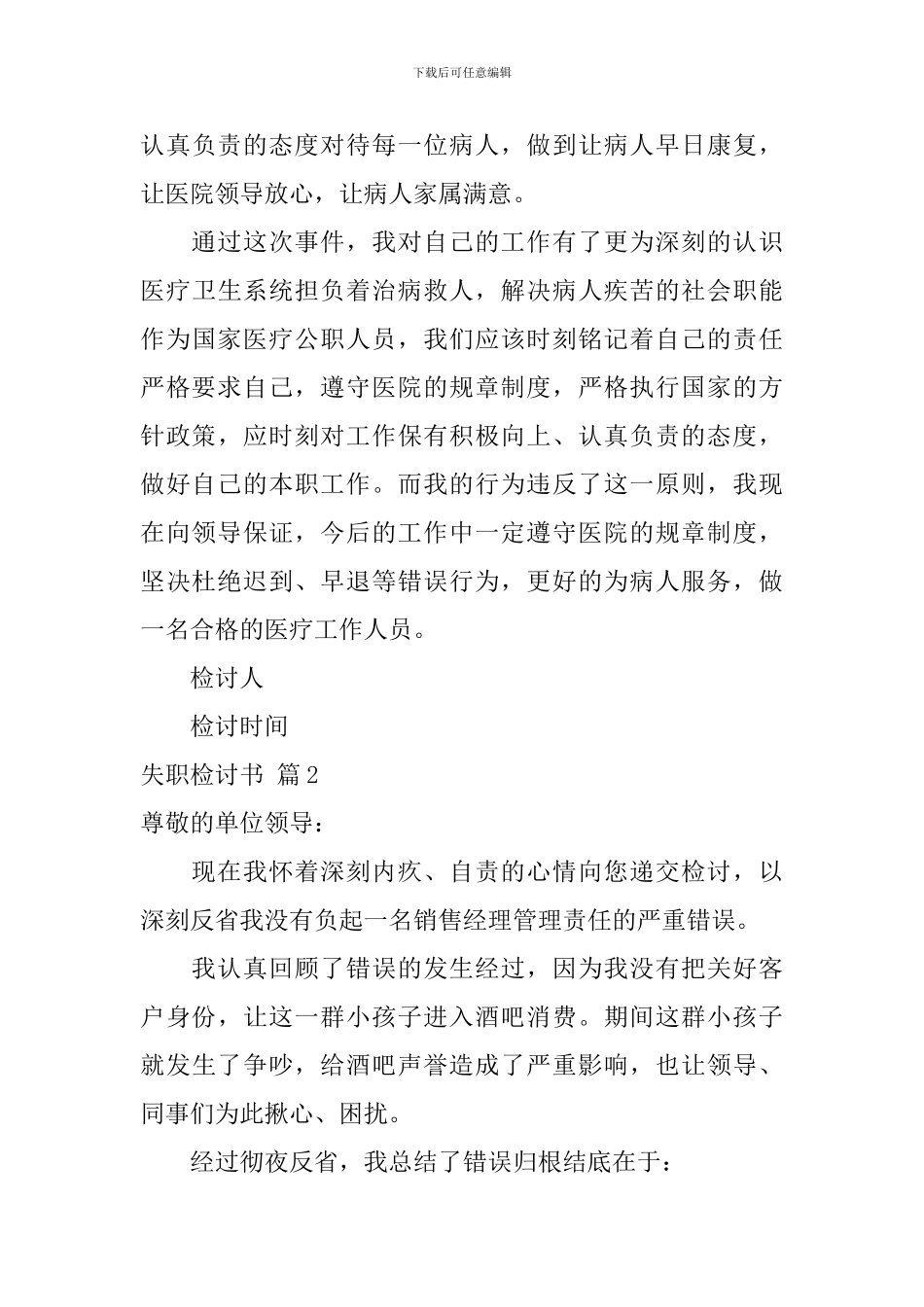 失职检讨书8篇_第3页
