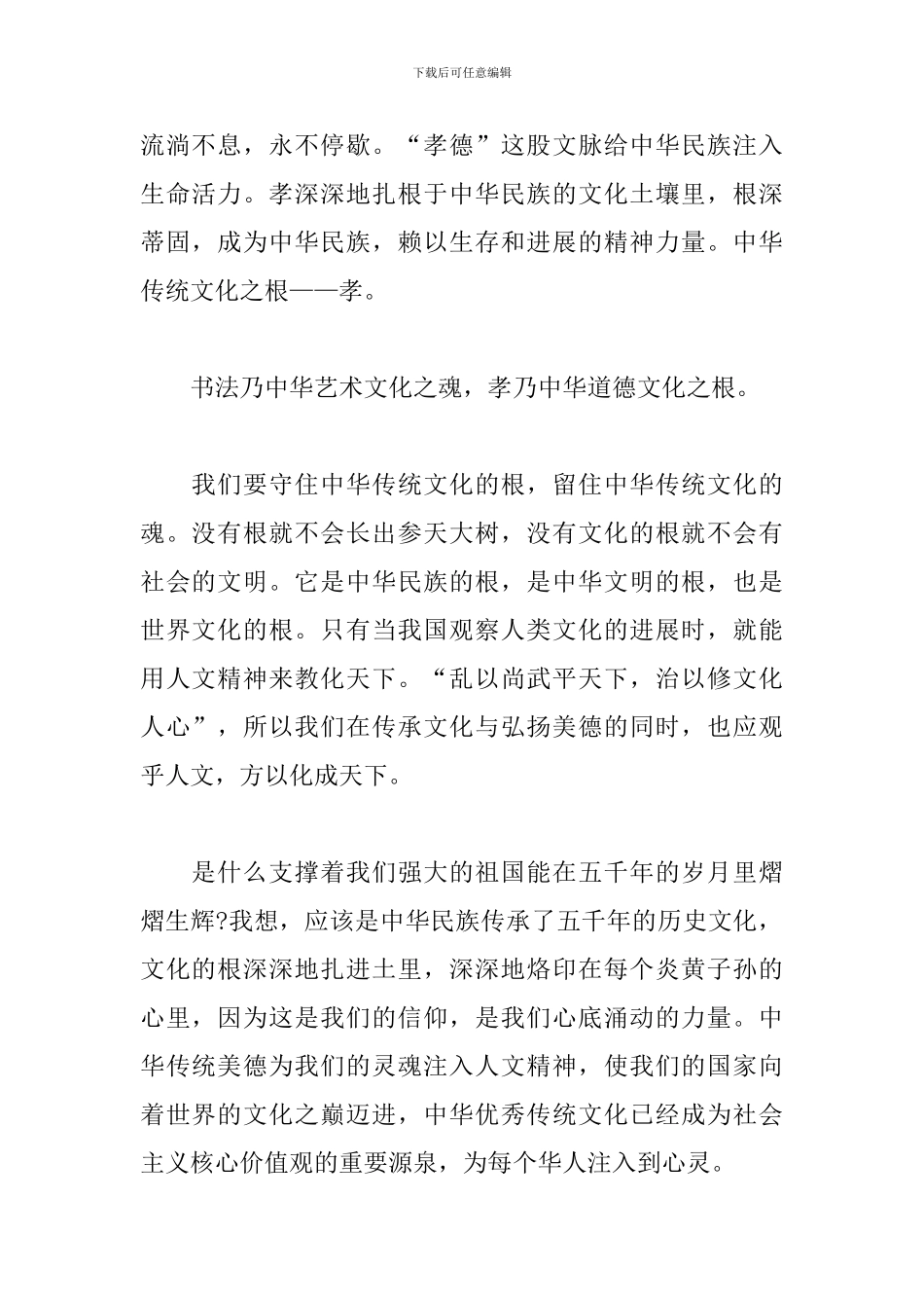 弘扬传承中华传统文化作文2024年_第2页