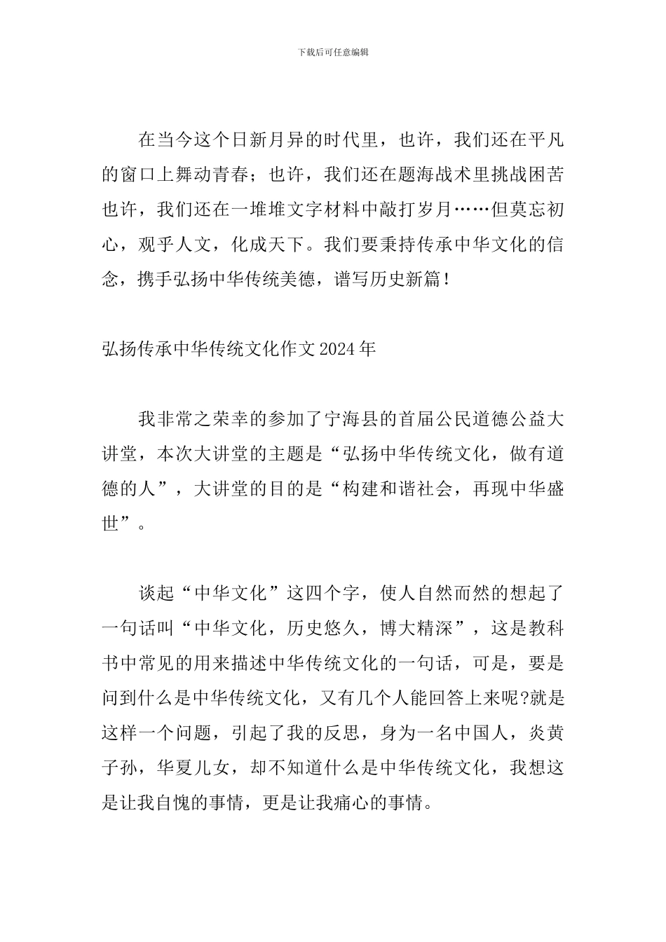 弘扬传承中华传统文化作文2024年_第3页