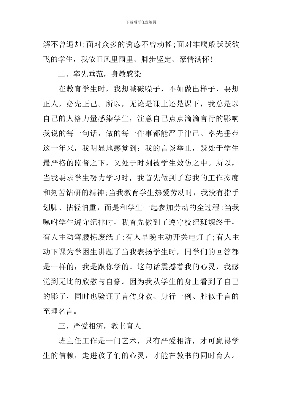 优秀教师先进事迹材料(5篇精华)_第2页