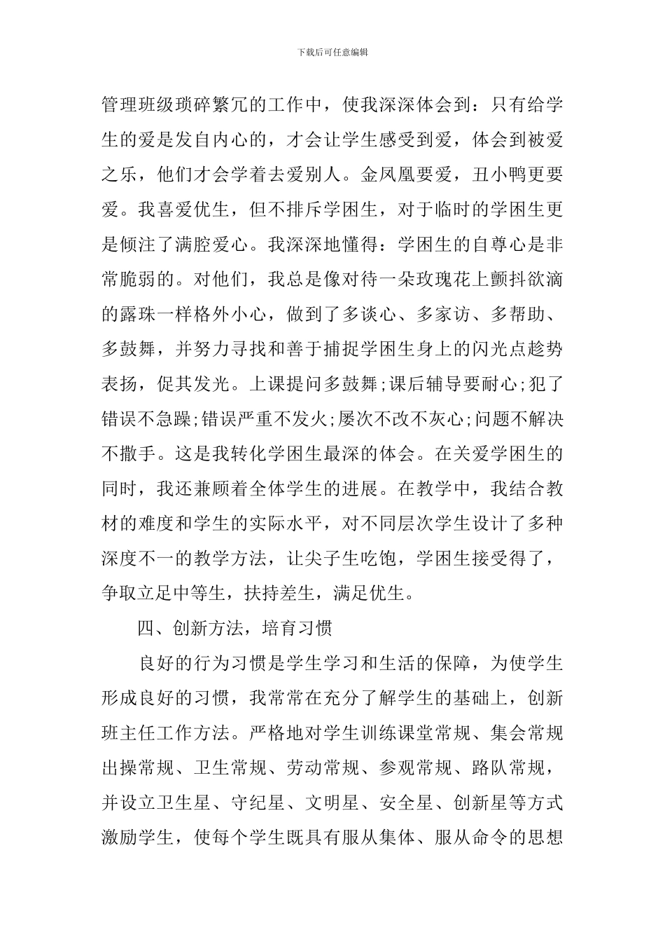 优秀教师先进事迹材料(5篇精华)_第3页
