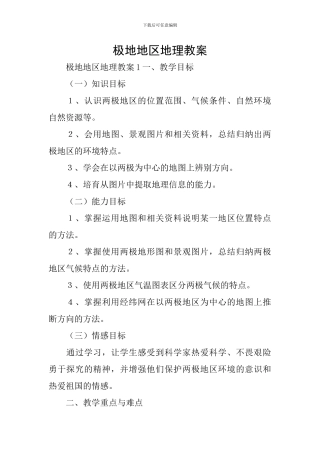 极地地区地理教案