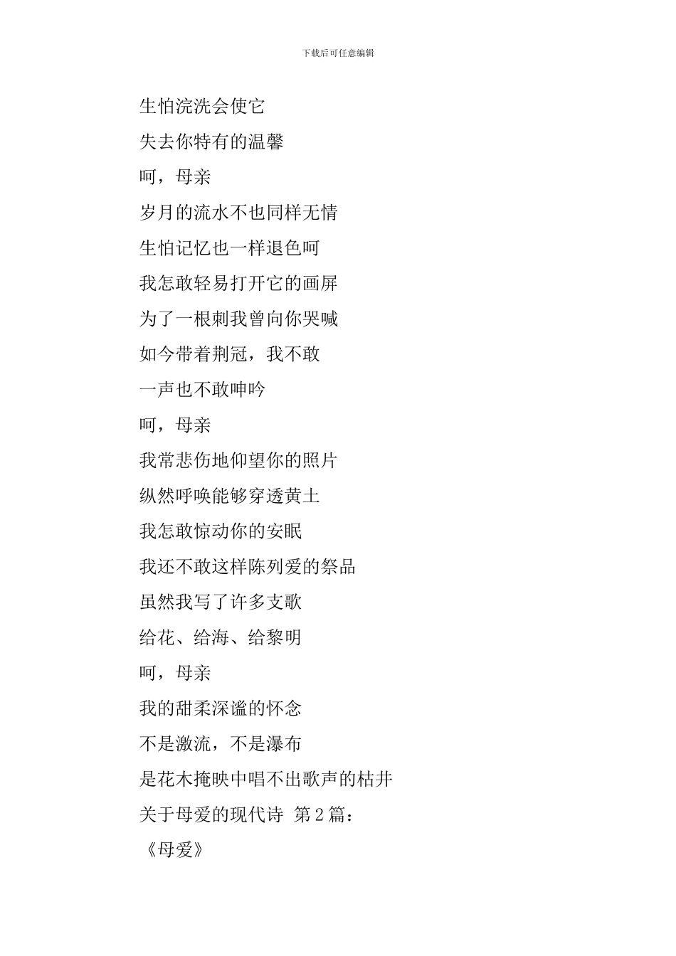 关于母爱的现代诗_第2页