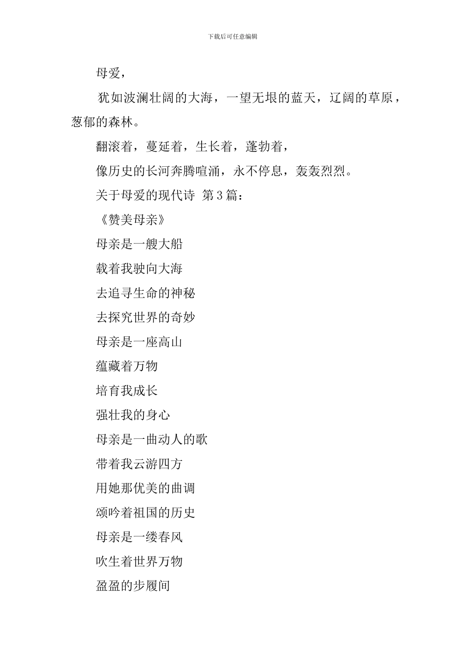 关于母爱的现代诗_第3页
