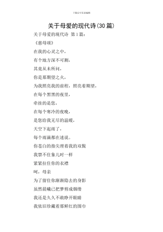 关于母爱的现代诗