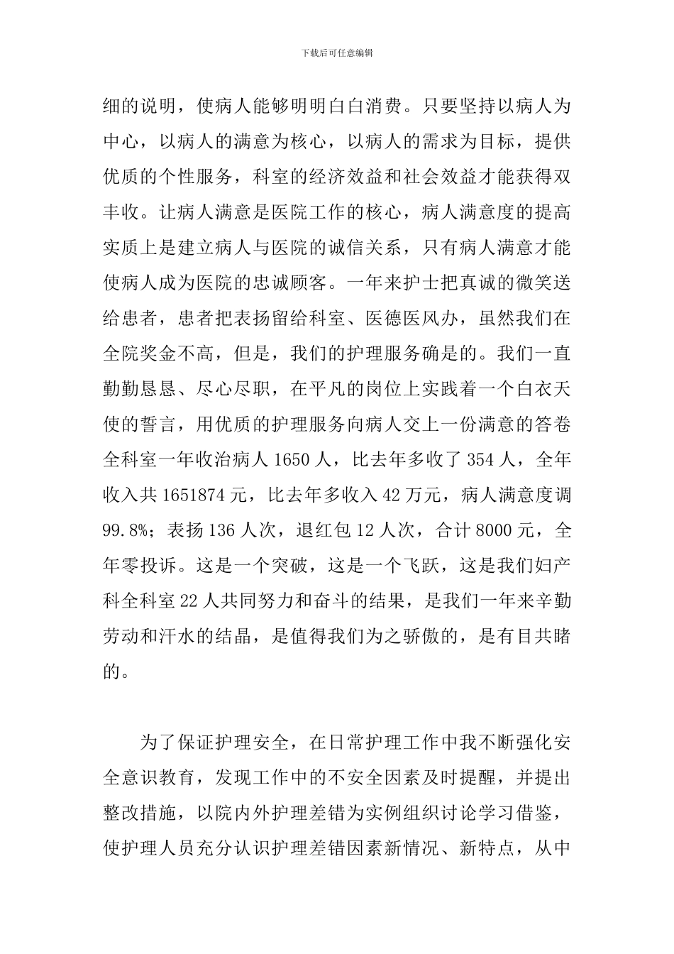 外科护士工作总结范文五篇_第2页