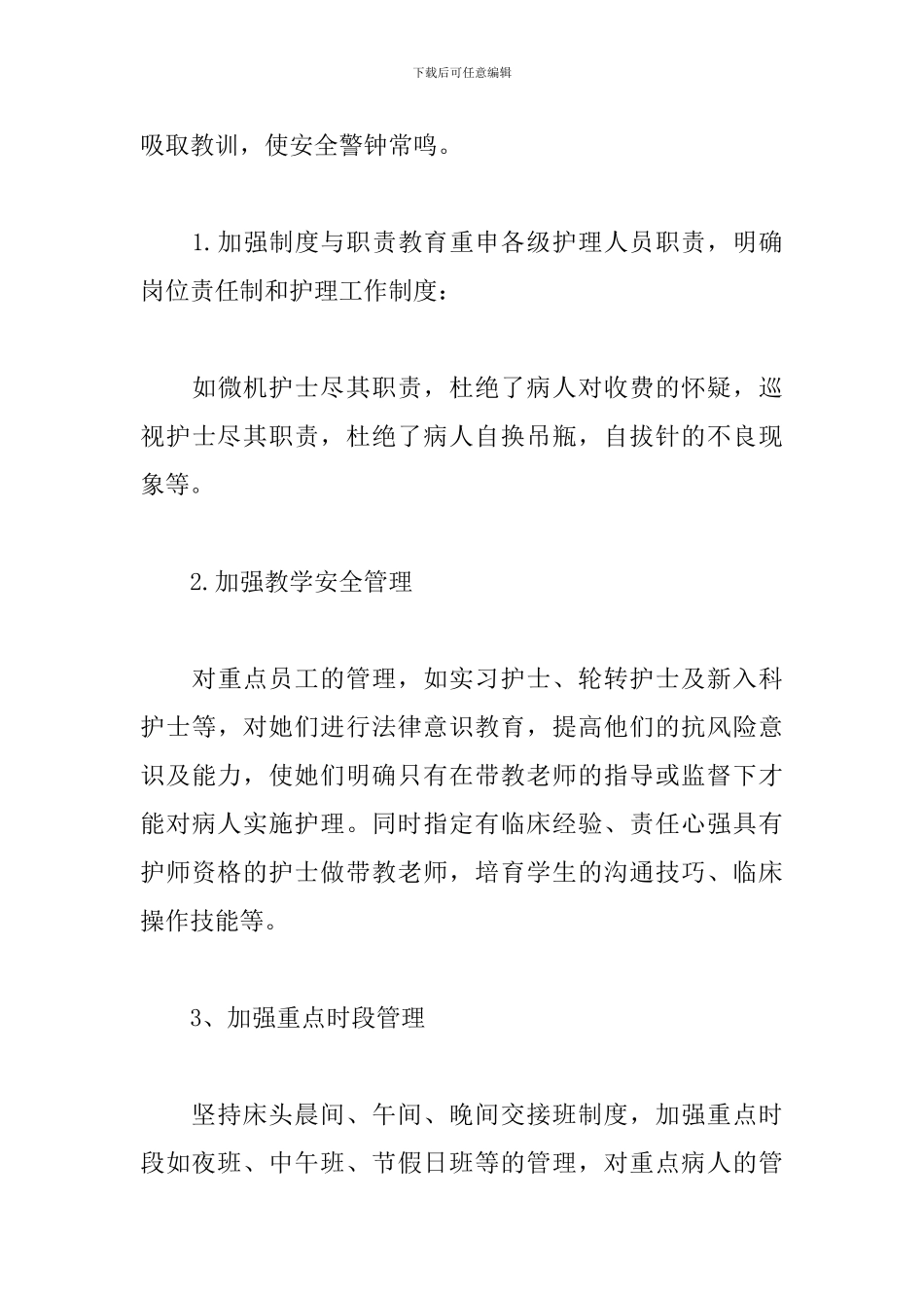 外科护士工作总结范文五篇_第3页