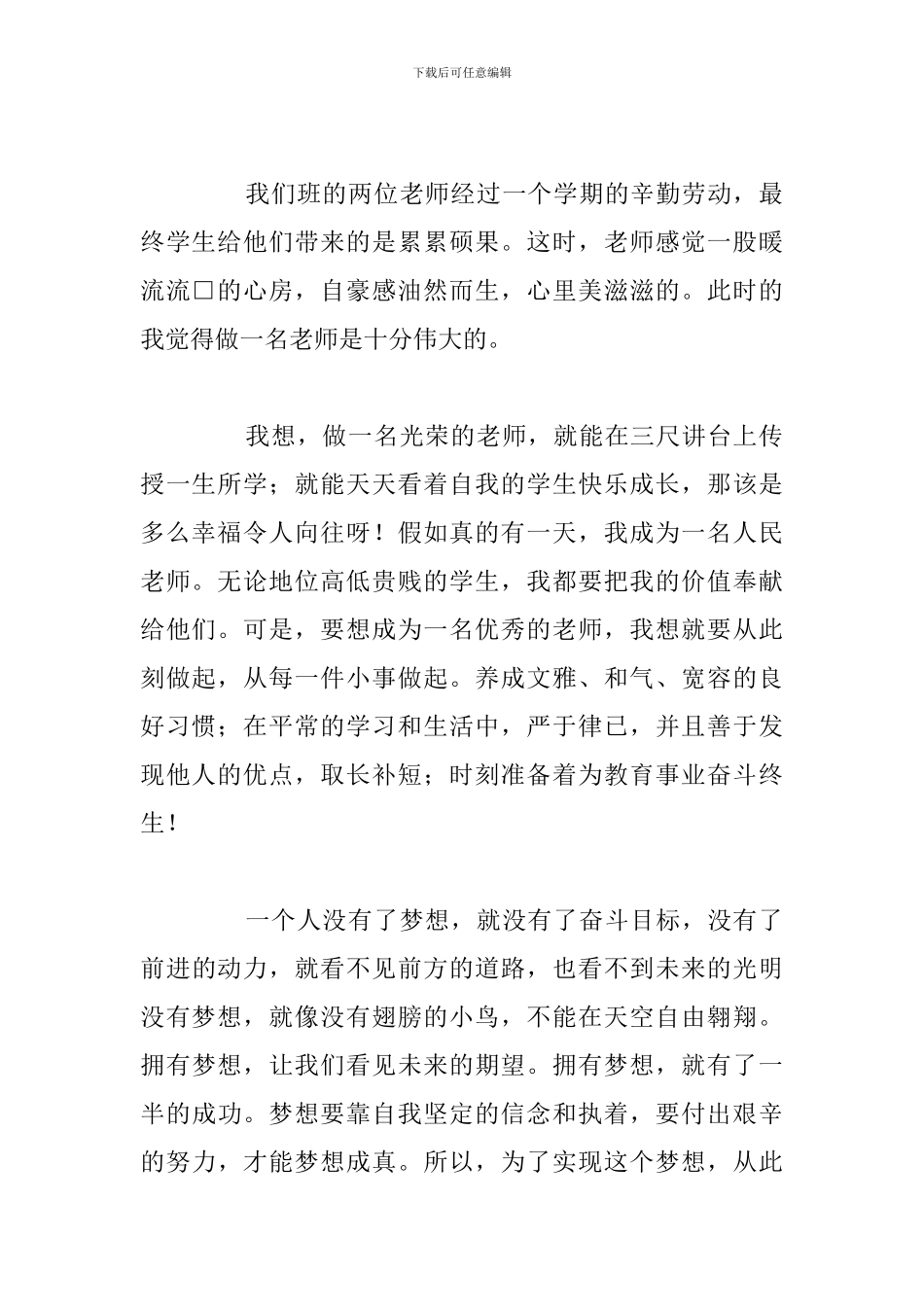 2024初中最新我的梦想演讲稿_第2页