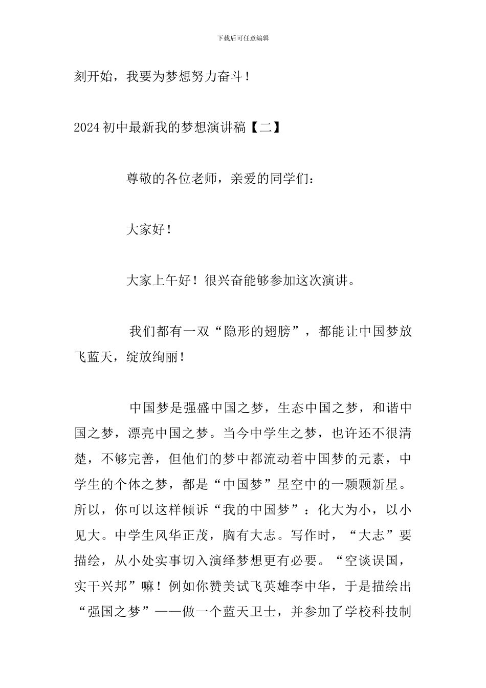 2024初中最新我的梦想演讲稿_第3页