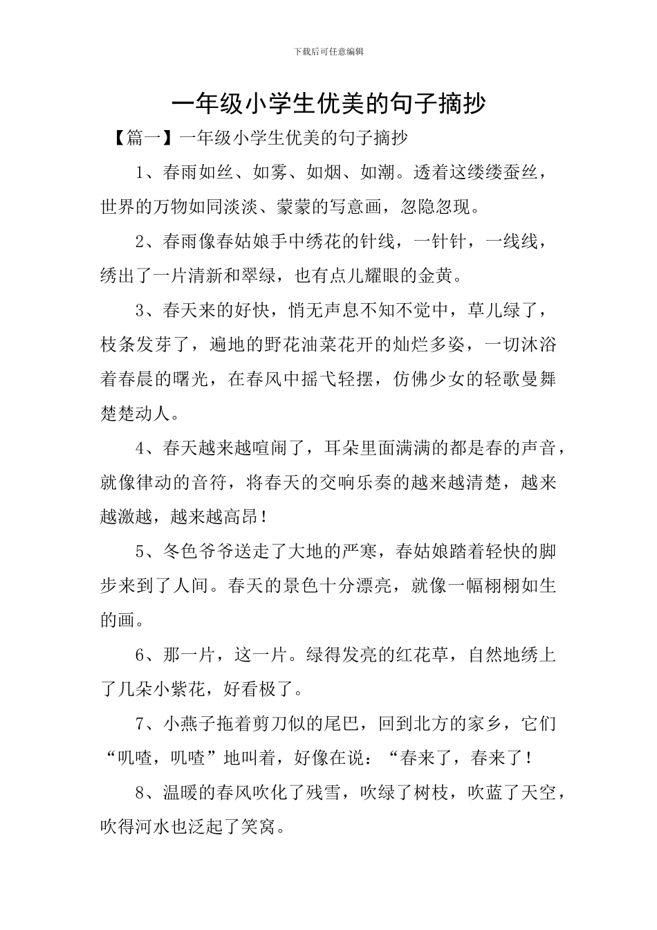 一年级小学生优美的句子摘抄_第1页