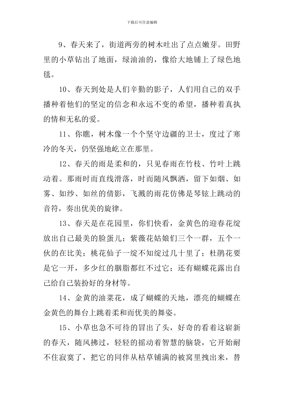 一年级小学生优美的句子摘抄_第2页