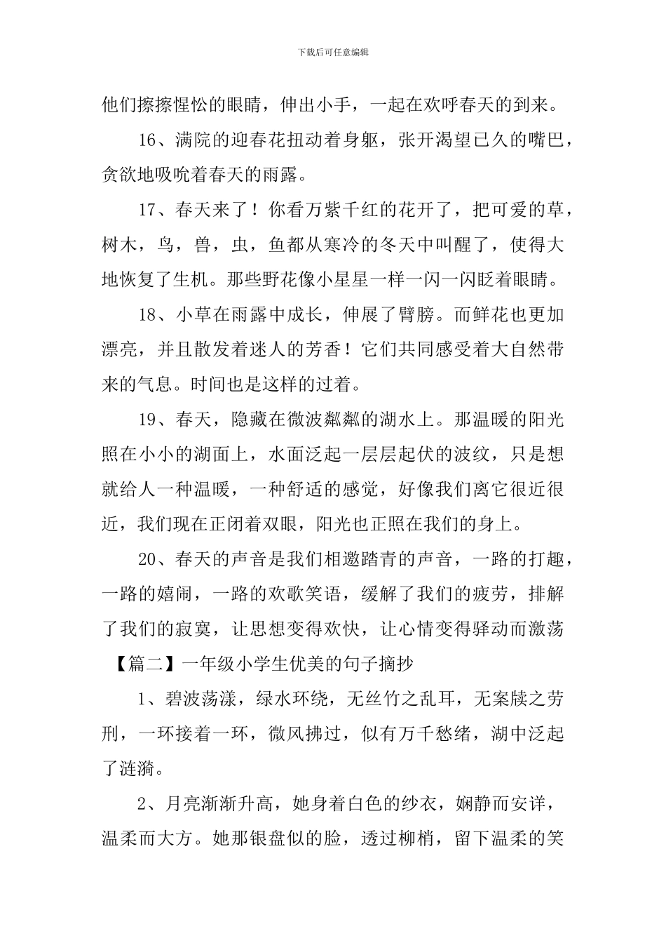 一年级小学生优美的句子摘抄_第3页