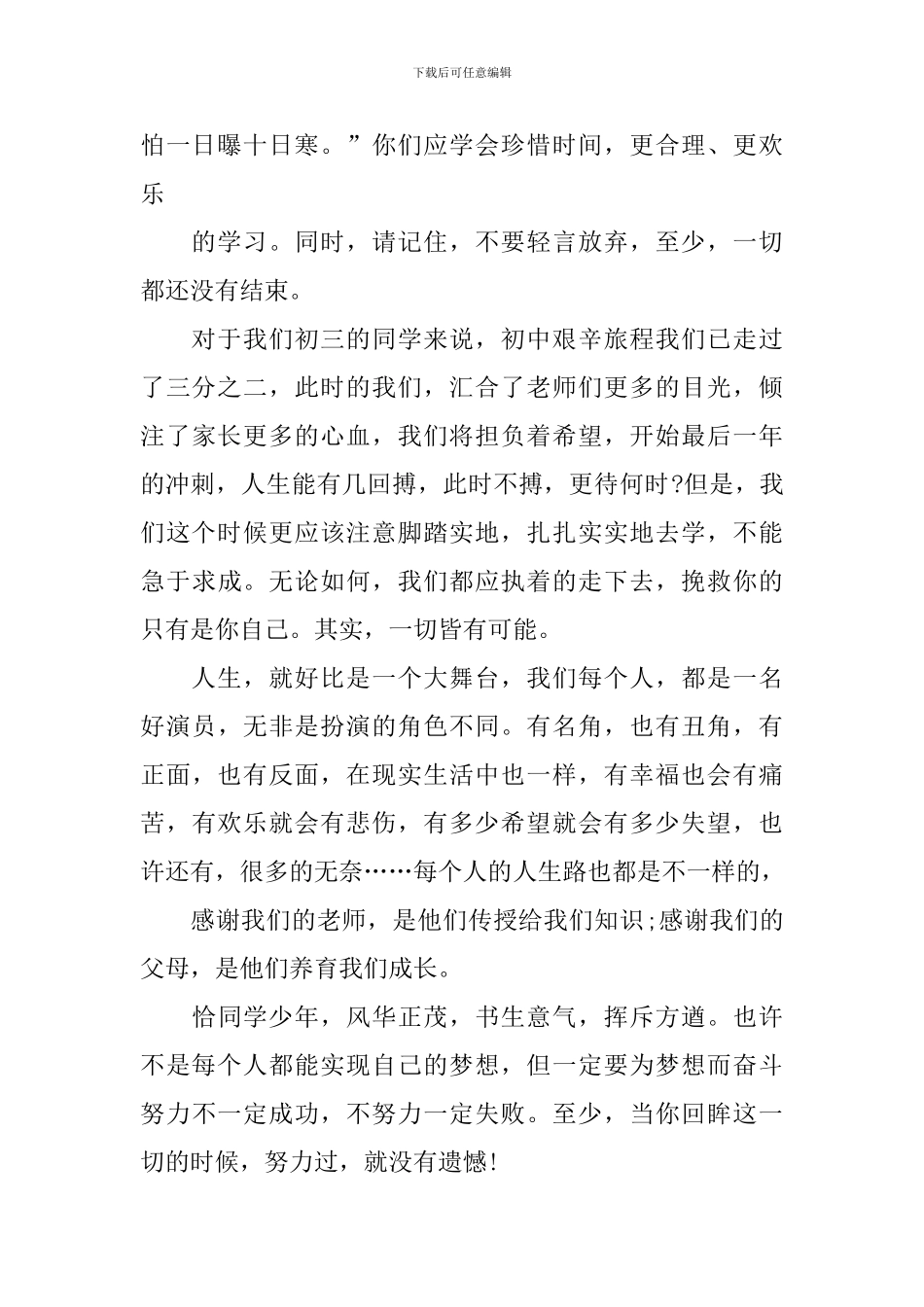 2024开学典礼演讲稿题目_第2页