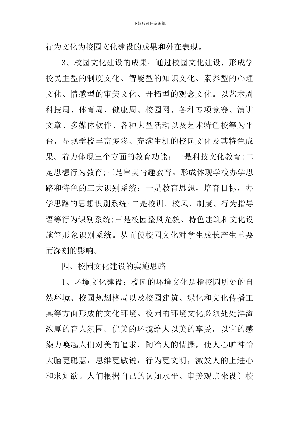 2024校园文化建设年度计划_第3页