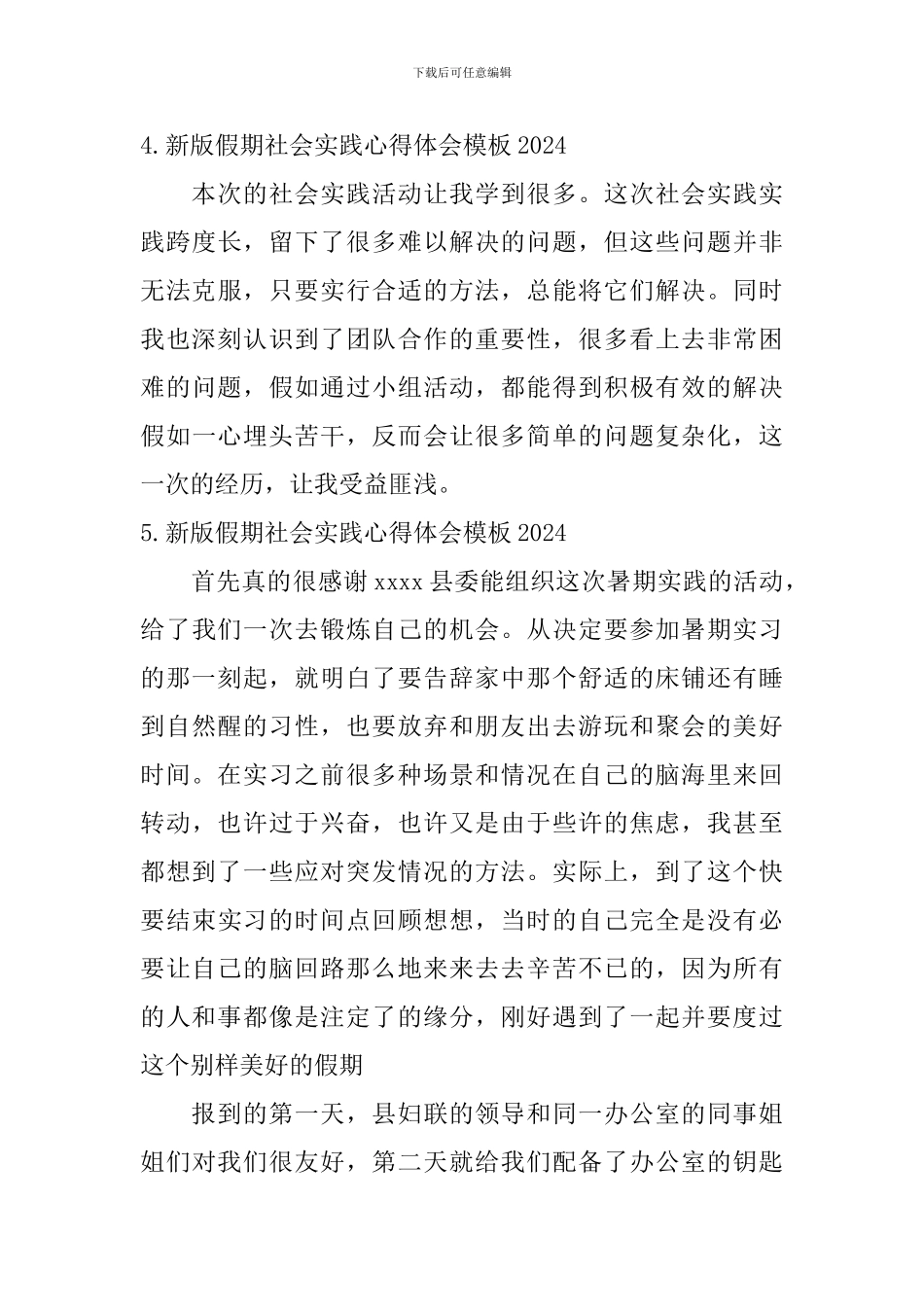 新版假期社会实践心得体会模板2024_第3页