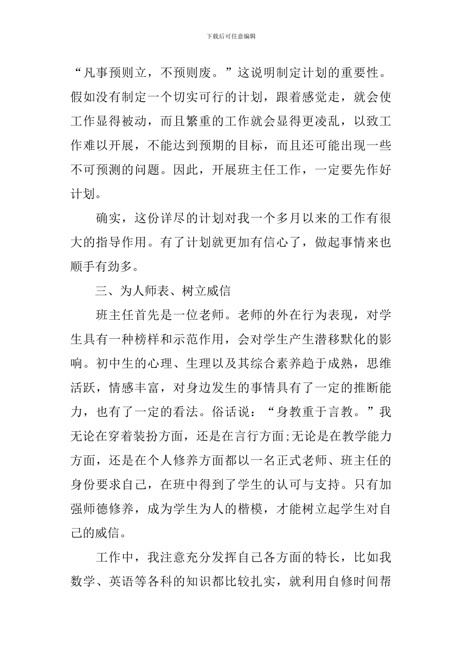 四月份小学教师工作总结_第2页