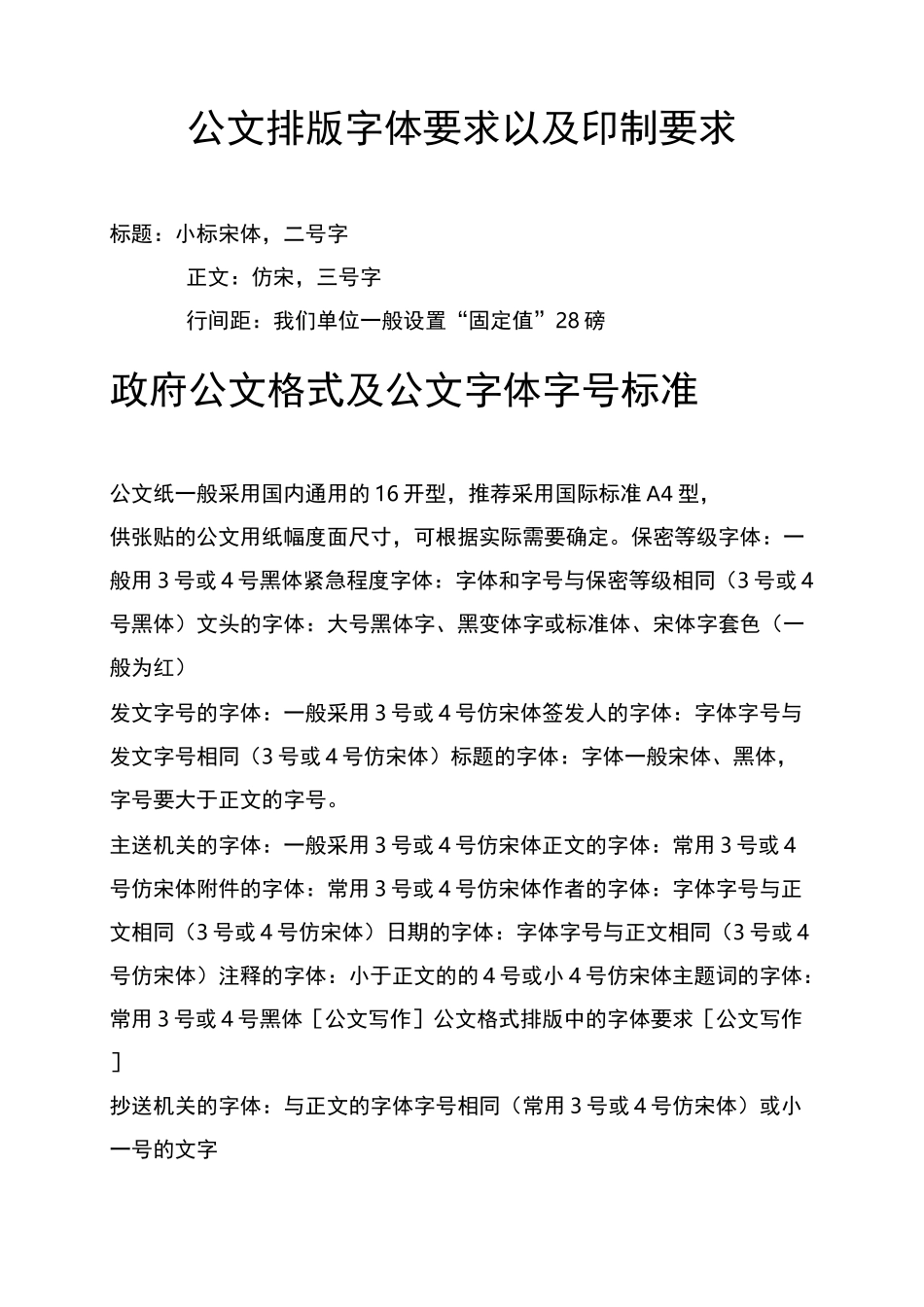 公文行文格式_第1页