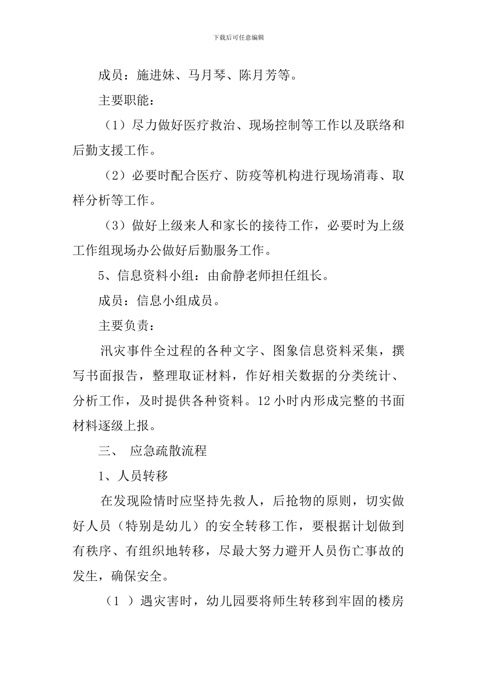 幼儿园防汛防台专项应急预案_第3页