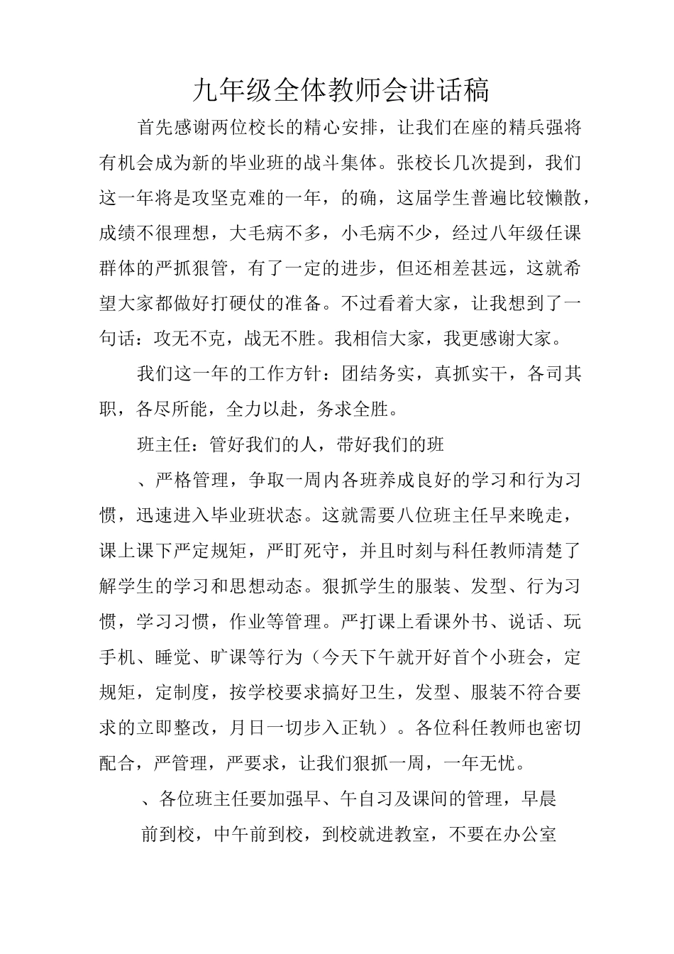 九年级全体教师会讲话稿_第1页