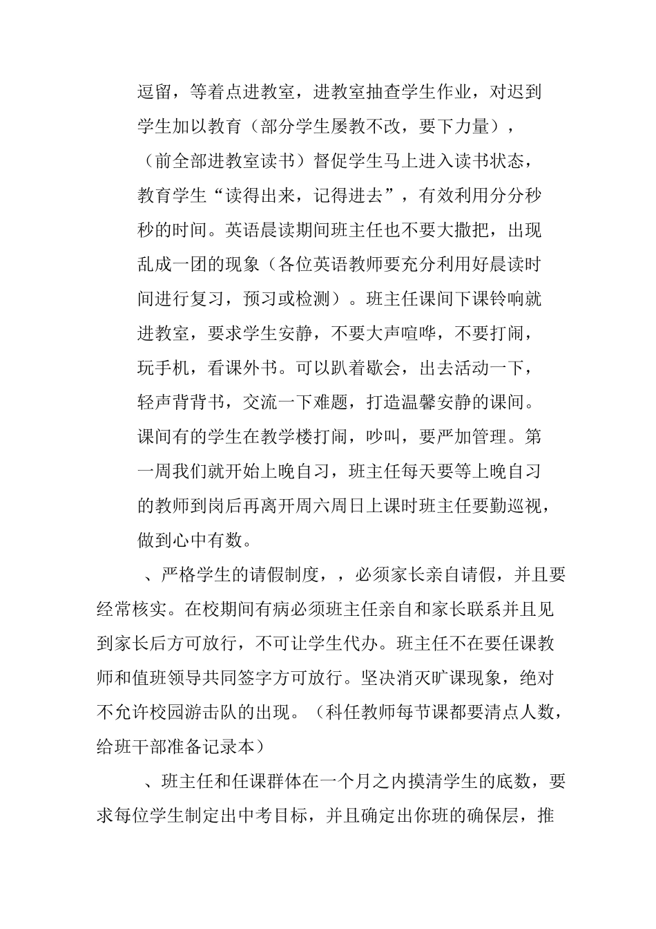 九年级全体教师会讲话稿_第2页