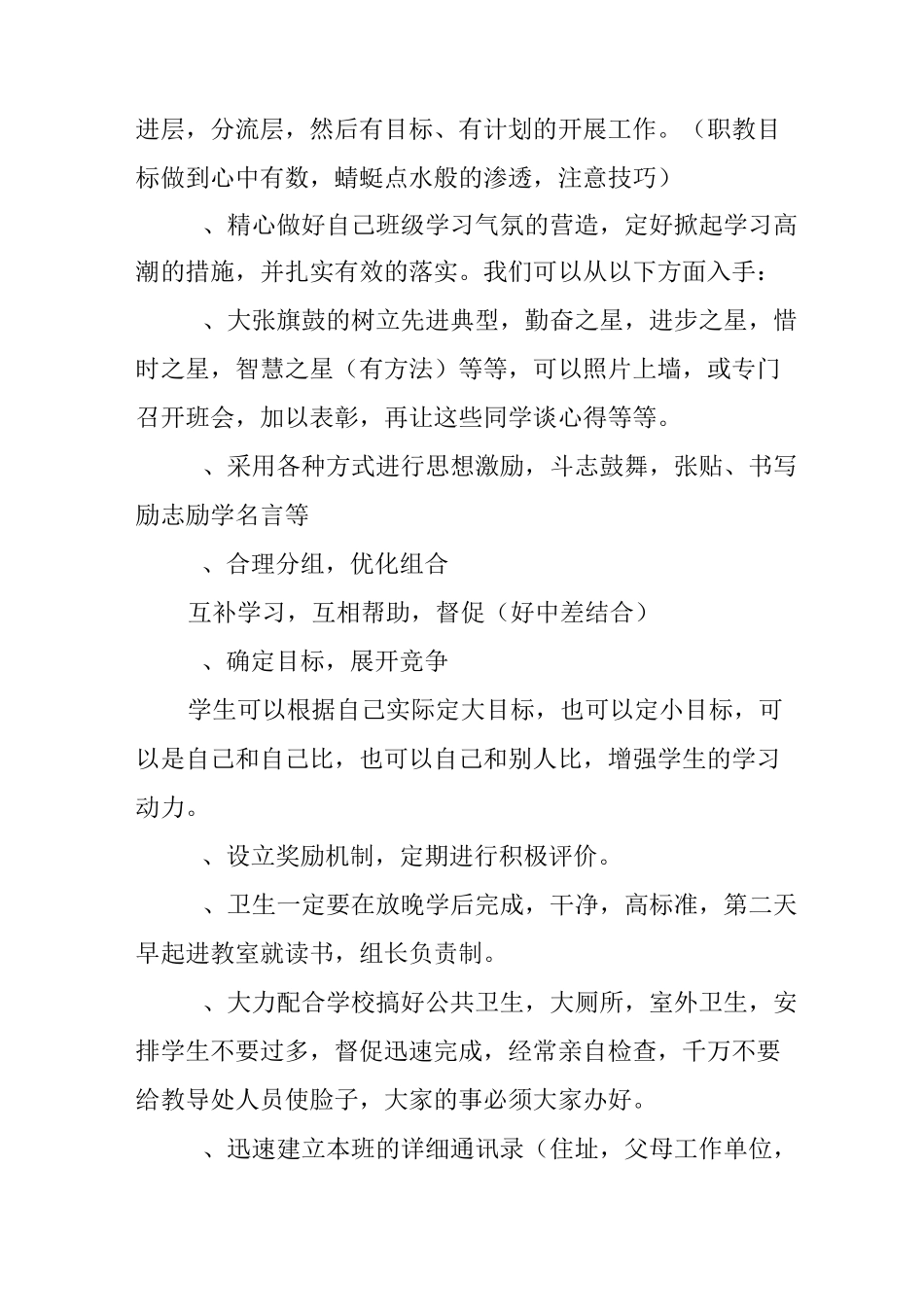 九年级全体教师会讲话稿_第3页