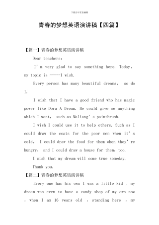 青春的梦想英语演讲稿