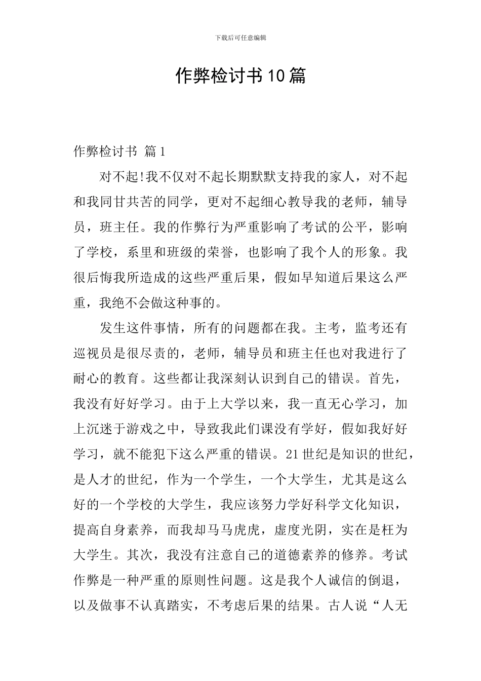 作弊检讨书10篇_第1页