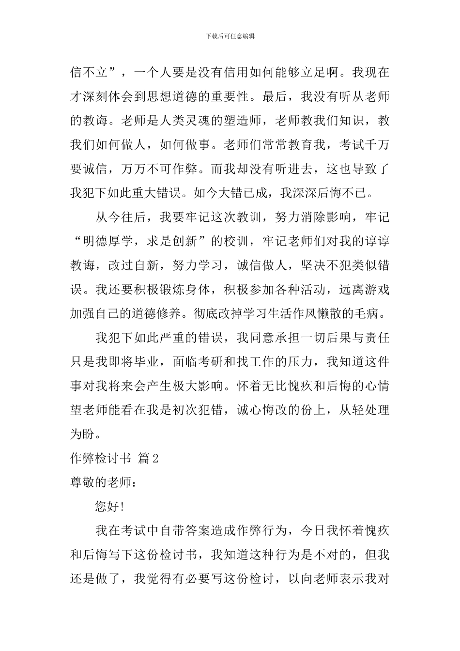 作弊检讨书10篇_第2页