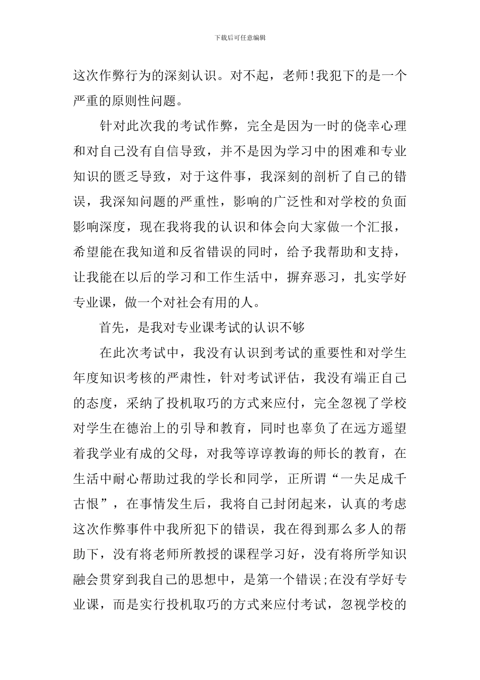 作弊检讨书10篇_第3页