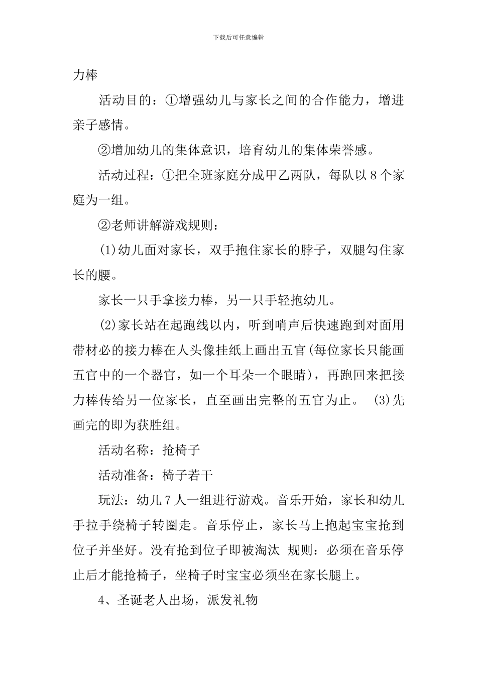 2024年圣诞亲子活动方案_第2页