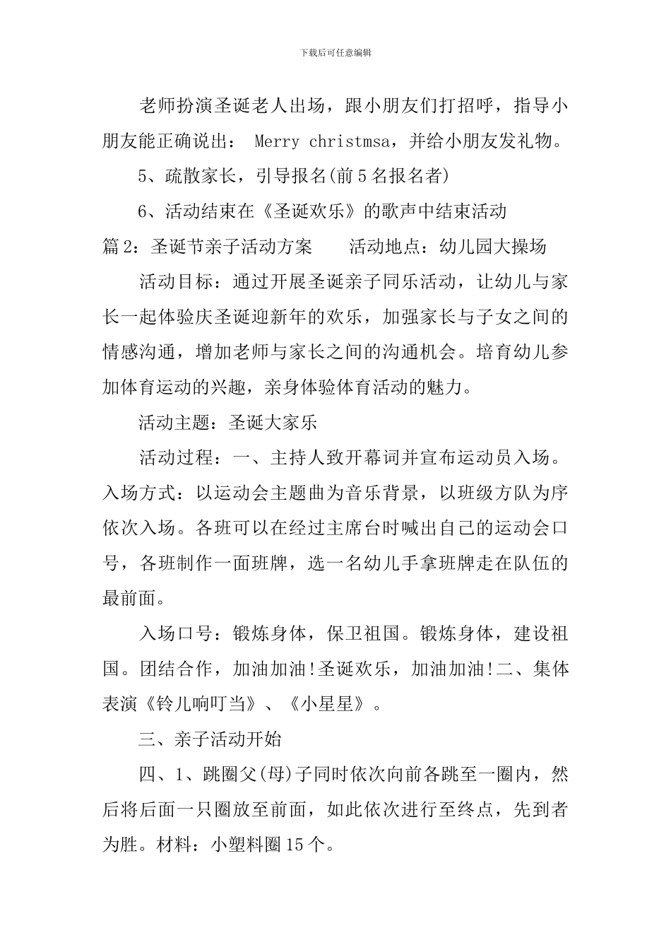 2024年圣诞亲子活动方案_第3页