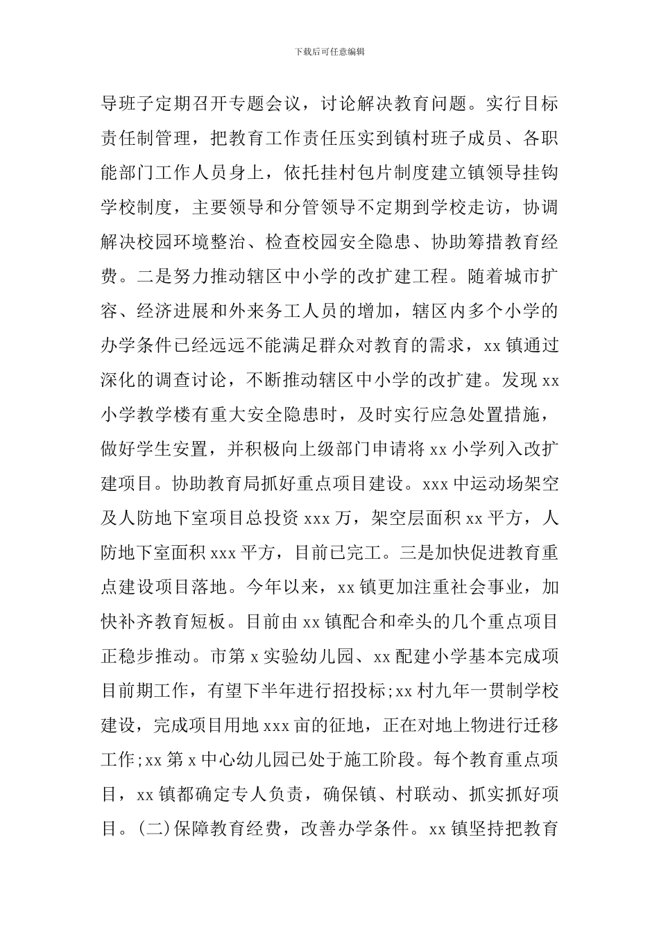 xx镇2024年上半年教育工作情况报告_第2页